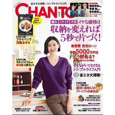 CHANTO 2019年1月号 Magazine