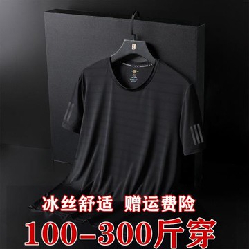 胖子短袖男夏季健身冰絲速干t恤寬松加肥加大碼透氣吸汗運動體恤