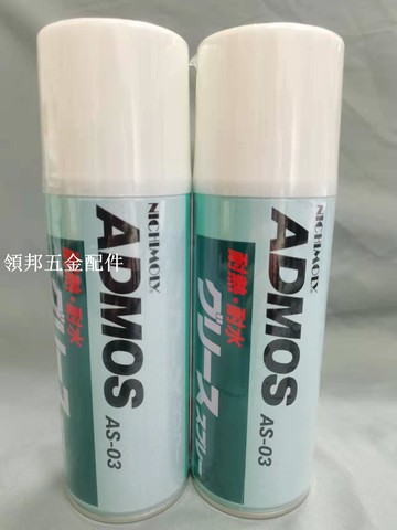 日本 NICHIMOLY ADMOS AS-03潤滑噴霧劑 耐高溫耐水潤滑脂[領邦五金配件]