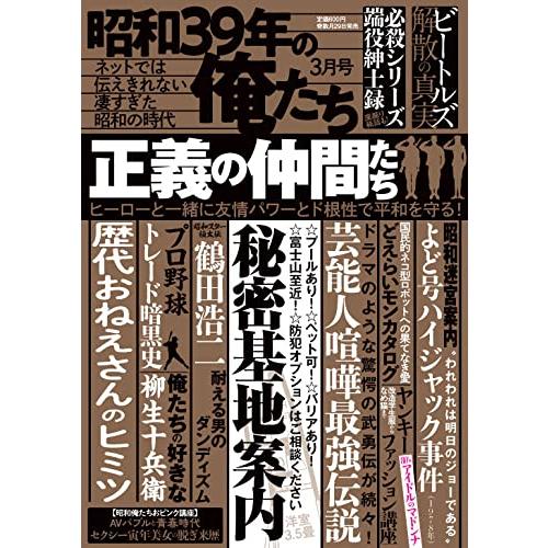 昭和39年の俺たち 3月号