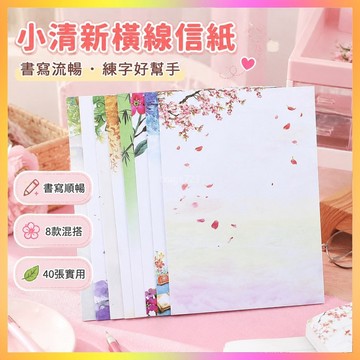 ⭐台灣出貨⭐ 寫信紙情書小清新簡約古風作文紙稿紙學生用橫線紙硬筆書法紙練字