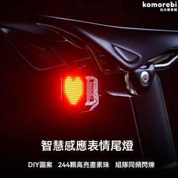 【智能剎車感應】自行車尾燈 創意表情尾燈 高亮警示燈 剎車感應 山地公路車通用 防水設計 DIY圖案定製 夜騎安全必備