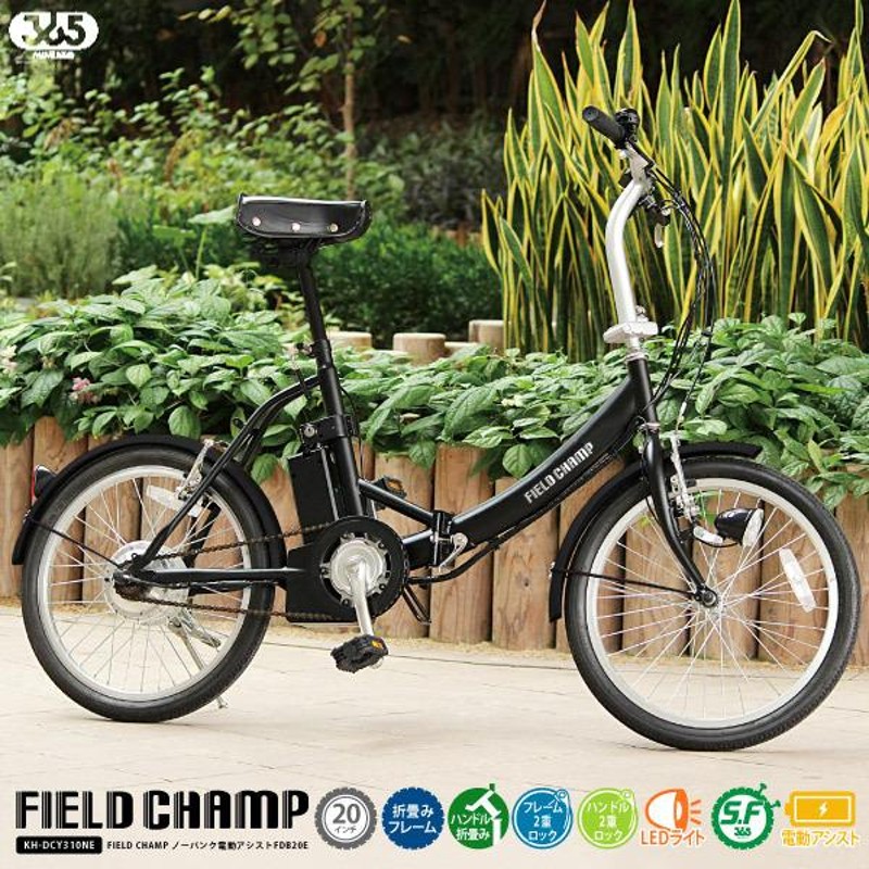 FIELD CHAMP 電動アシスト自転車２６インチ Amazon | FIELD CHAMP 電動アシスト26インチ折畳み軽快車