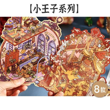 出清8 紙先生 造景貼紙【小王子系列】8款 2.5D 大尺寸 插畫貼紙 微縮景觀 立體場景 可愛卡通 沉浸舒壓