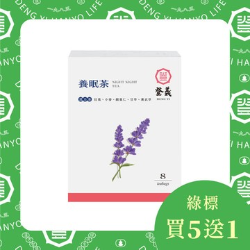 【幫助入睡】養眠茶8入 酸棗仁薰衣草 (8入/盒)