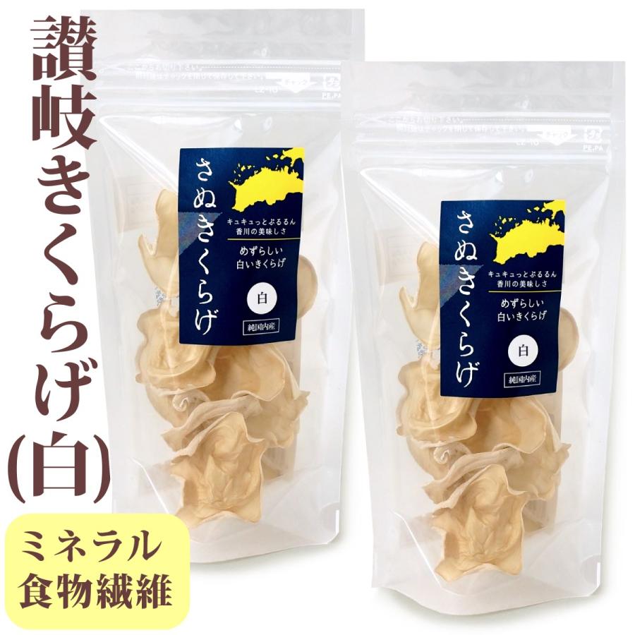 さぬきくらげ 白 香川県産 乾燥 白きくらげ 8g×2袋 送料無料 メール便