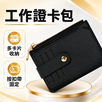 識別證 證件套 悠遊卡包 工作證 【工作證卡包】 純素 環保 PU 皮革  防潑水 輕便 耐磨 硬挺