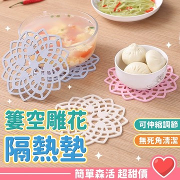 雕花 純色鏤空防燙墊💕【台灣出貨】防滑隔熱墊  鍋墊 耐高溫 隔熱墊 簍空杯墊 碗墊