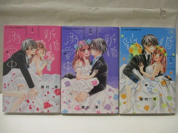 【書寶二手書T8／漫畫書_WGQ】新婚溺愛中_1-3集合售