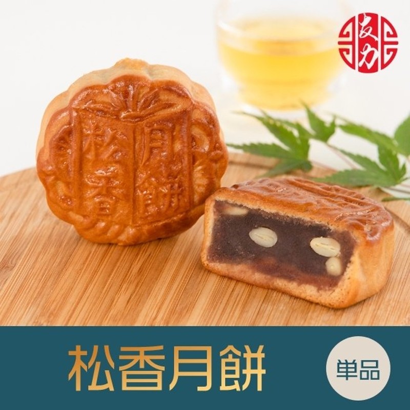 中華菓子友力 手焼き松香月餅 お菓子 お土産 神戸老舗 通販 LINEポイント最大0.5%GET | LINEショッピング