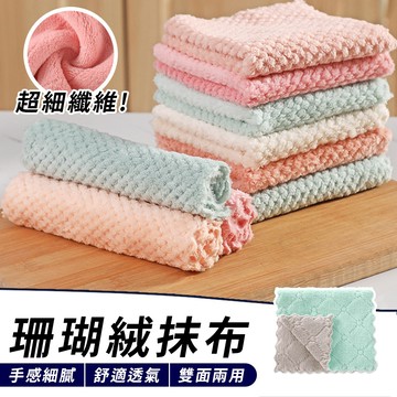 【台灣快速出貨】珊瑚絨抹布 擦拭布 廚房抹布 不沾油 抹布 吸水抹布 擦車布 洗碗布 不掉毛 超細纖維抹布 吸水巾