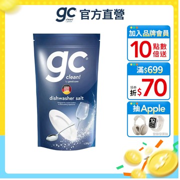 【gc clean德國吉利潔｜Crystale晶碟】洗碗機專用軟化鹽 中南部推薦 防潮包裝 預防水垢 軟化水質 硬水軟化