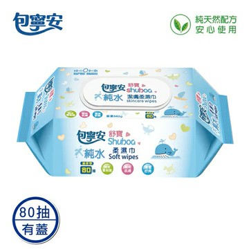 【包寧安】純水柔膚濕巾(加蓋) 80抽/包  加厚 無香精 隨身包 厚款 無螢光劑 夏日特品