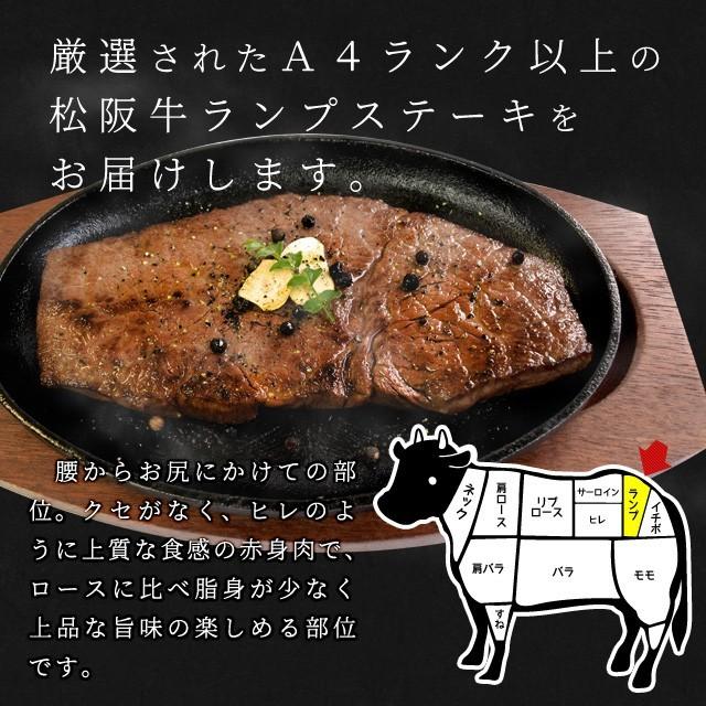 松阪牛 ランプ ステーキ ４００ｇ （約２００ｇ×２枚） 牛肉 和牛 厳選された A4ランク 以上 の松阪肉 お歳暮 ギフト