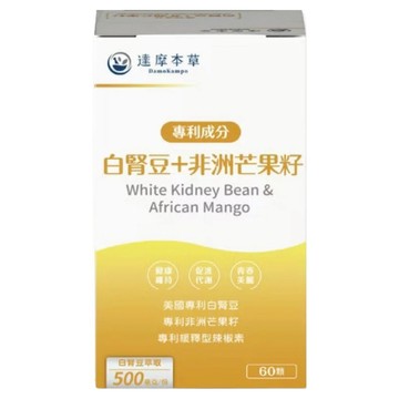 達摩本草 白腎豆 + 非洲芒果籽植物膠囊 全素  60顆  36g  1盒
