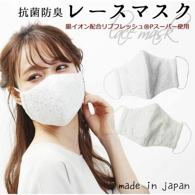 不織布マスク1枚付き レースマスク マスク 日本製 リブフレッシュpスーパー 抗菌防臭 静菌 銀イオン ガーゼ 立体型 布マスク 大きめ ネコポス可 D 通販 Lineポイント最大0 5 Get Lineショッピング