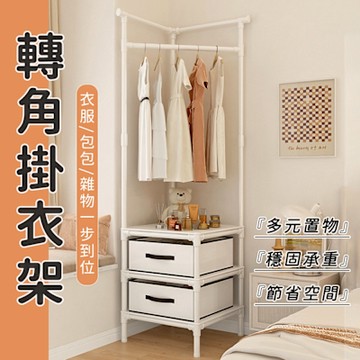 轉角衣帽架 多功能晾掛衣架 宿捨出租房衣架 鞋架櫃