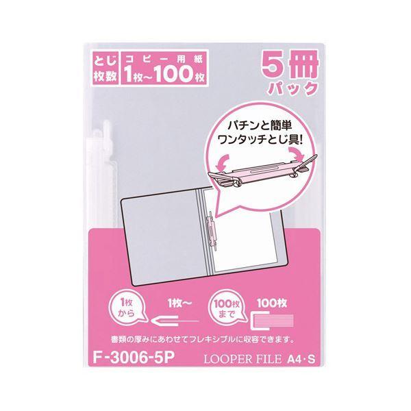 リヒトラブ ルーパーファイル A4タテ2穴 100枚収容 乳白 業務用パック F-3006-5P 1セット(100冊:5冊×20パック)