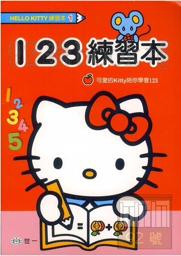 世一 HELLO KITTY練習本1-123練習本(C678301-1)
