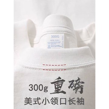 300g重磅純棉長袖t恤寬松純色上衣白色體恤打底衫內搭厚實男女款t