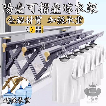 公司貨 免運 【推拉摺疊室外晾衣桿 宅配免運】 窗外曬被曬衣桿 陽臺伸縮晾衣架 陽臺晾衣桿 多乾多功能曬衣架 自動晾曬衣架090工廠直銷 全館折扣 新品特價 售後保障 5s717