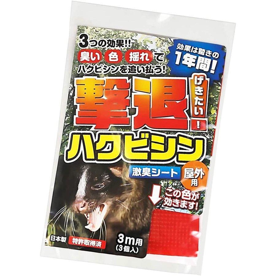 撃退ハクビシン 屋外用 3個入 3m用 忌避剤 害獣対策 防獣 プラスリブ