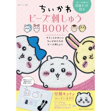 ちいかわ 吉伊卡哇 珠繡BOOK 附：胸針製作材料組【東京卡通漫畫專賣店】