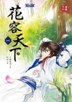 花容天下1[二手書_普通]