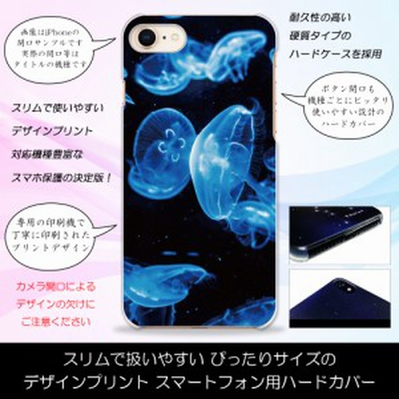 メール便送料無料 Iphone Xr くらげ クラゲ 海月 かわいい 海 マリーン ハードケースプリント スマホカバー 保護 スリム 通販 Lineポイント最大1 0 Get Lineショッピング