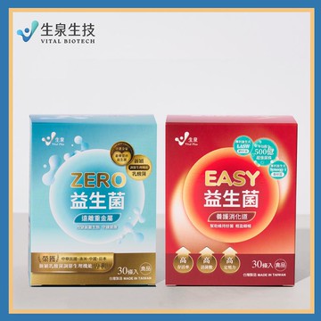 【生泉生技】ZERO遠離重金屬益生菌+EASY養護消化道益生菌組合實體線上宅配券(M0)