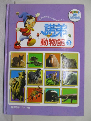 【書寶二手書T1／少年童書_ZGG】諾弟自然博物館－動物館3（精裝）_台灣艾閣萌股份有限公司
