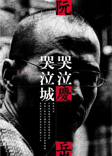 哭泣哭泣城[二手書_普通]