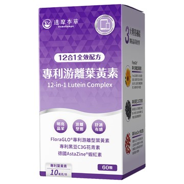 達摩本草 12合1全效配方 專利游離葉黃素  1套  60顆