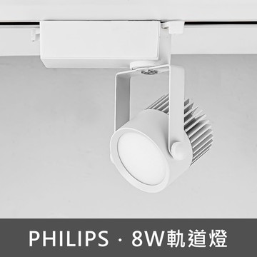 8W軌道燈 C13-JBR30453(訂製品不可退貨)