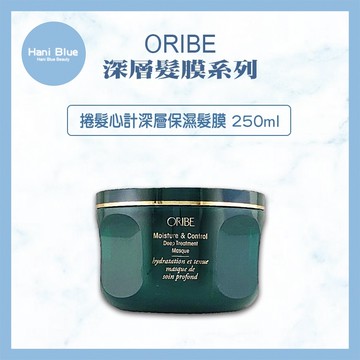 ｜Hani Blue｜💯正品公司貨 ORIBE 歌薇 捲髮心計 深層保濕髮膜 250ml