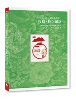 浪漫台三線款款行：行腳。樟之細路 (1版) 天下雜誌人文出版部  天下雜誌