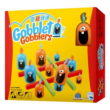奇雞連連 Gobblet Gobblers 繁體中文版 高雄龐奇桌遊 正版桌遊專賣 新天鵝堡