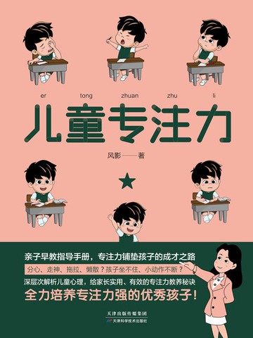 【電子書】儿童专注力