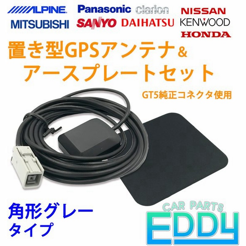 パナソニック 2012年モデル CN-LS710D GPSアンテナ アースプレートセット GT5 高感度 高精度 置き型 GPS アンテナ 金属プレート ナビ載せ替え 通販 LINEポイント最大0.5%GET | LINEショッピング パナソニック 2012年モデル CN-LS710D GPSアンテナ アースプレートセット GT5 高感度 高精度 置き型 GPS アンテナ 金属プレート ナビ載せ替え 通販 LINEポイント最大0.5%GET | LINEショッピング