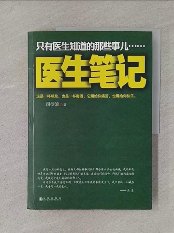 【書寶二手書T1／一般小說_YS8】醫生筆記_簡體_司徒浪