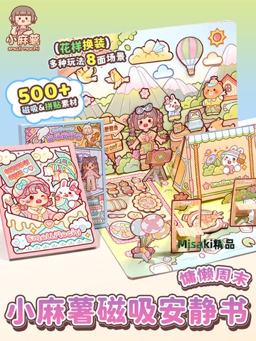 小麻薯磁力安靜書新款女孩玩轉假日磁吸鐵磁力貼免裁剪立體diy裝飾兒童解壓玩具解悶手工diy制作材料安靜書-Misaki精品