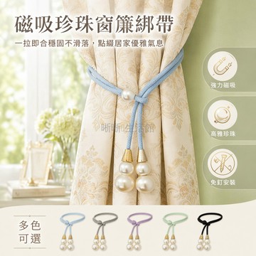 台灣出貨✨ 紗簾綁帶 窗簾束帶 紗簾收納扣 婚房裝飾綁繩 窗簾固定帶 家居佈置掛件