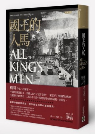 國王的人馬[二手書_普通]
