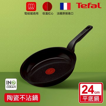 【Tefal法國特福】綠生活陶瓷不沾系列24CM平底鍋-曜石黑(適用電磁爐)