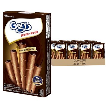 Gery 芝莉捲心酥 黑巧克力 酥脆口感 濃郁巧克力 獨立包裝方便分享  70g  36盒