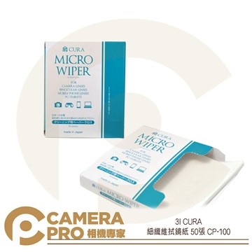 免運費 3I CURA 細纖維 拭鏡紙 50張 清潔 拭鏡布 Micro Wiper 日本製 CP-100 公司貨 ◎相機專家◎