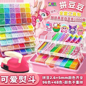 MARD同款2.6mm融合豆拼豆豆手工diy材料立體益智玩具高品質咕卡