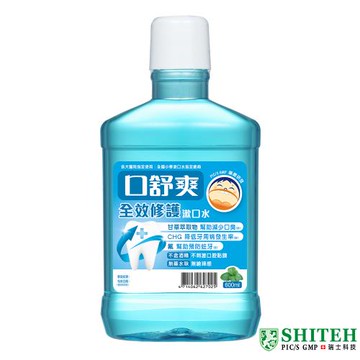 西德 Shiteh 口舒爽漱口水-全效修護/抗敏感/雙效抑菌/深層潔淨  (600ml x 4瓶)