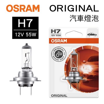 【4%點數】真便宜 OSRAM歐司朗 ORIGINAL 64210 汽車燈泡 H7 12V 55W(1入)【限定樂天APP下單享點數回饋】