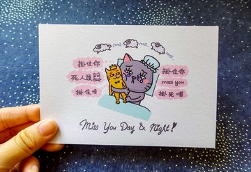 小彤畫集 - 貓咪 miss you day & night - 明信片